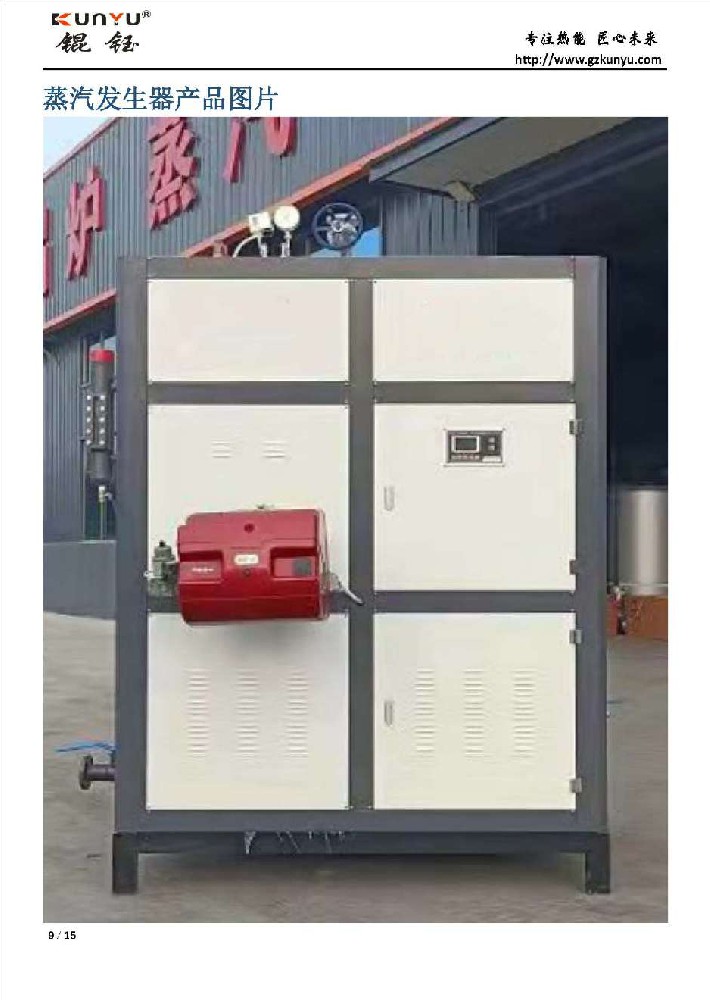 立式500kg燃油(气)蒸汽发生器